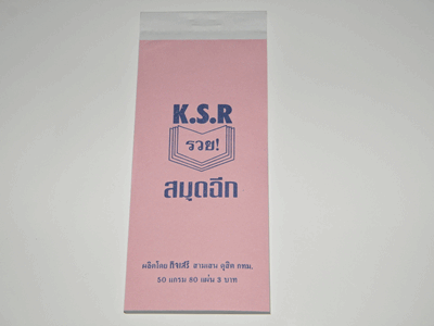 สมุดฉีก KSR  No 5  ปก0ชมพู ไม้มีเส้น เล็ก (50/30)